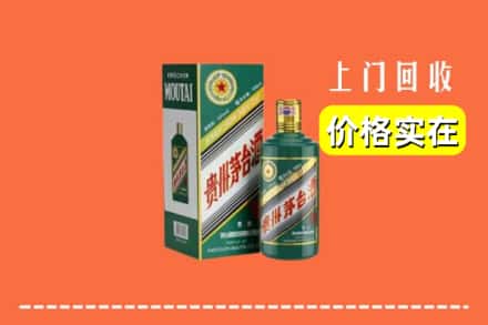 高价收购:通辽科尔沁左翼后旗上门回收纪念茅台酒